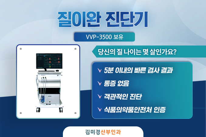 질이완 진단기　　　　　　VVP-3500